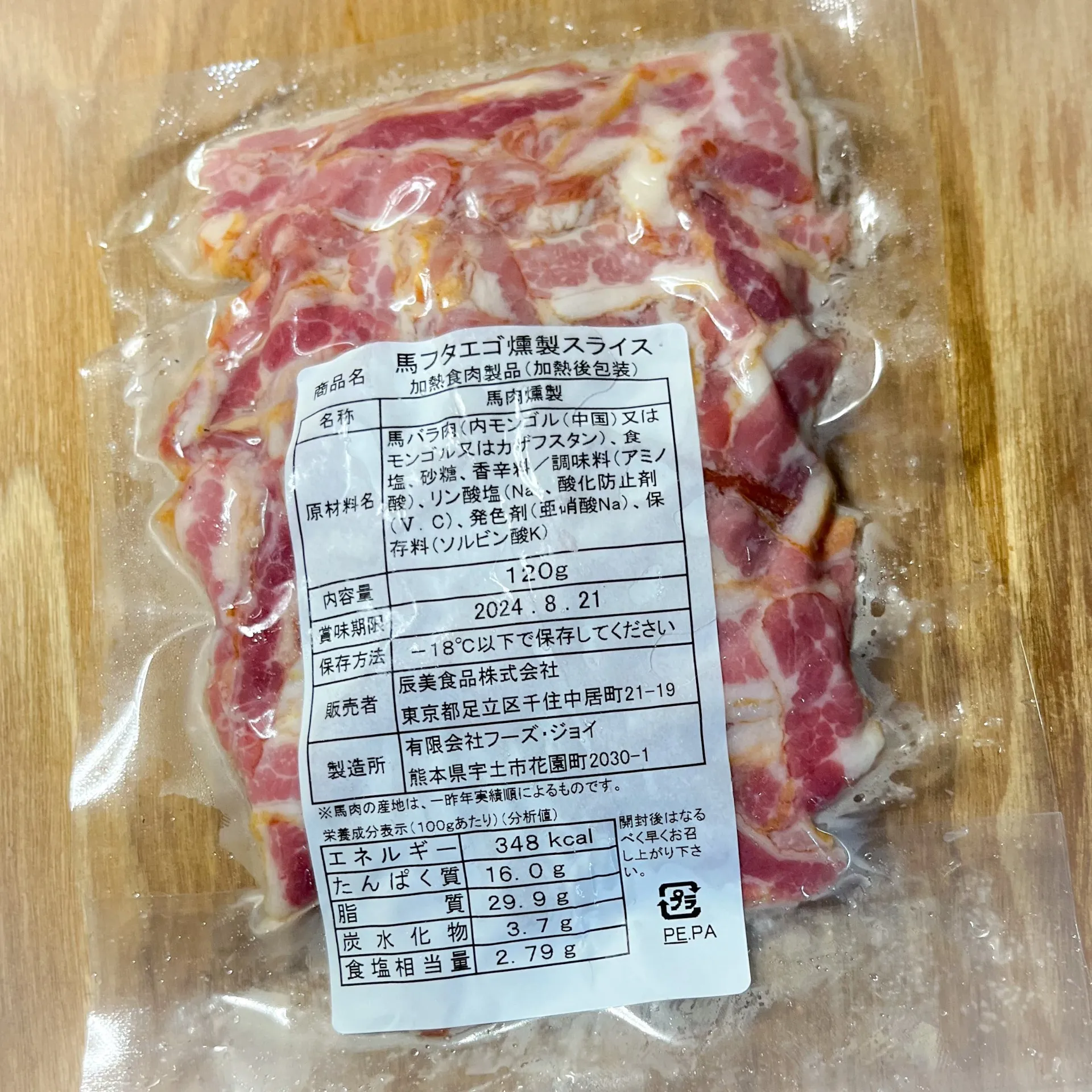 フタエゴの燻製