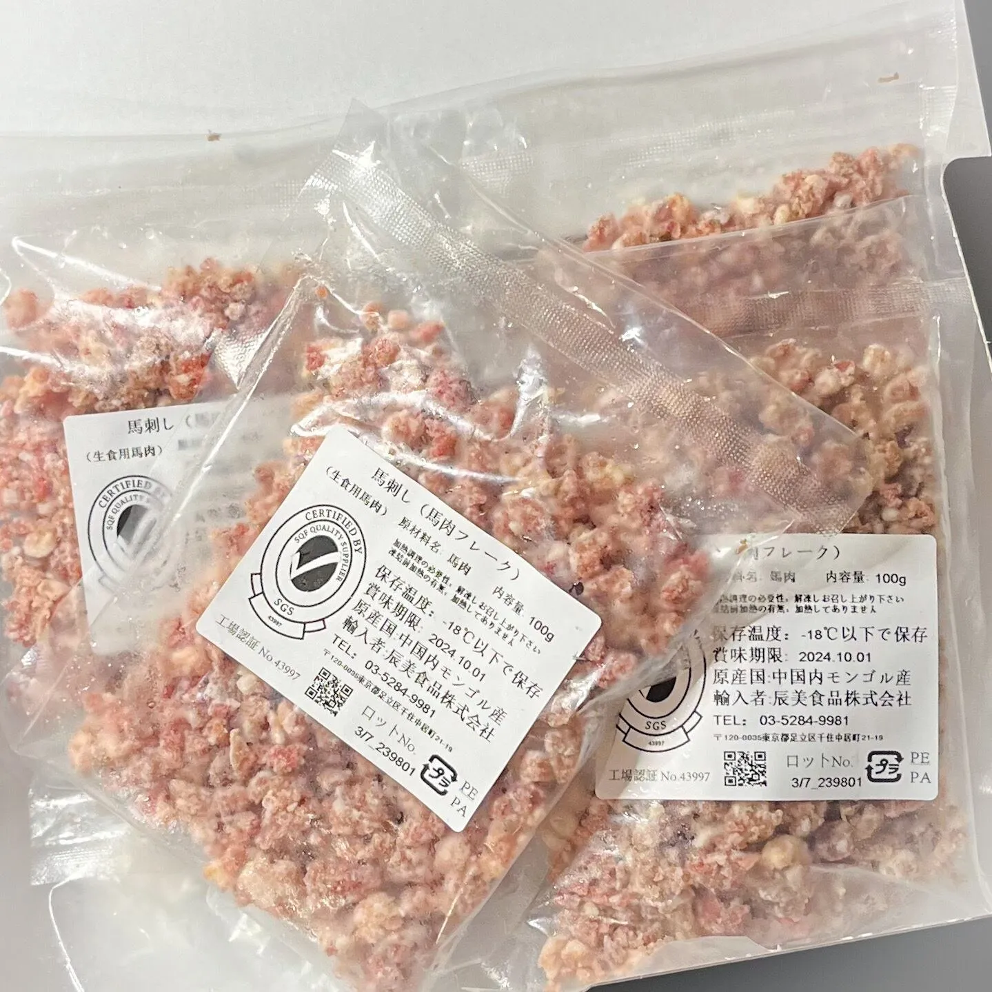 馬肉フレーク