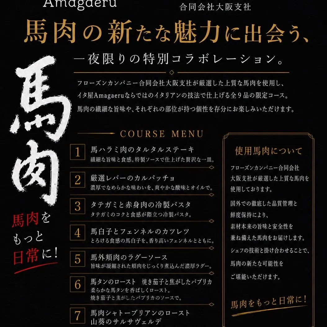馬小屋の息子です！in大阪